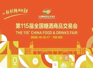 2026南京秋糖，这4个*新动向措施，直接关乎你的展商收益
