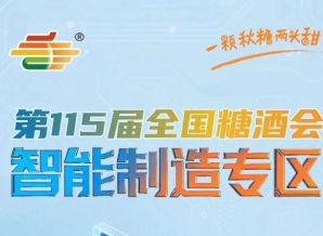 智能包装赛道集结智能包装设备自动化包装生产线后道包装自动化设备，南京秋糖智能制造专区智能升级