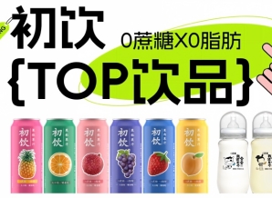 第115届全国糖酒会，初饮，年轻人的饮品，2026南京秋糖，约起来！