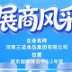 第115届全国糖酒会展商风采——三诺集团参展