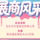 第115届全国糖酒会参展商风采之汕头市天富食品有限公司登场