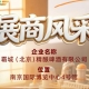 第115届全国糖酒会展商风采展示：霜城（北京）精酿啤酒有限公司
