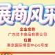 广东优卡食品有限公司企业风采亮相第115届全国糖酒会