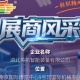 第115届南京秋季全国糖酒会参展企业风采——走进湖北英拓智能装备有限公司