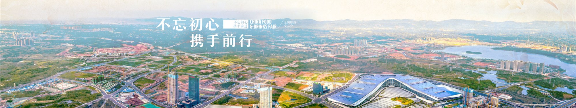 白酒黄酒及养生酒企业如何报名2026成都糖酒会？费用多少？何时截止？一文详解时间地点与全流程?