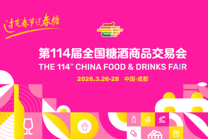 迈向2026：大市场联盟与第114届成都糖酒会的共行之路